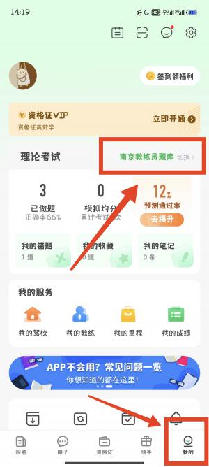 重要通知!元贝驾考“教练员”和“教练员再教育”题库重磅上线!