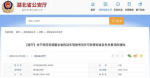 驾考学员注意!该地调整驾考收费标准!