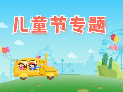叮~您有一份儿童节刷题消息已送达,注意查收~