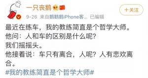 教练别带我练车了,教我说相声吧......