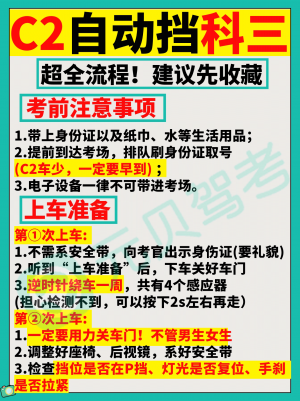 科目三自动挡c2考试全流程,一篇文章教你搞定16项!
