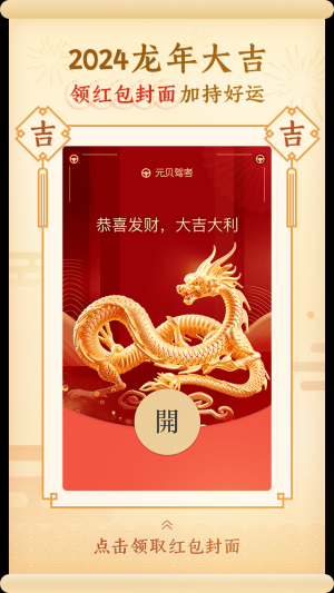 发财了!除了红包封面,还有现金奖励...