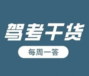 报名拿驾照要多久?全流程大公开!