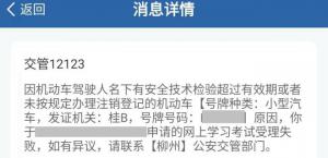 驾驶证总分变成18分?官方消息来了
