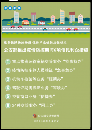 权威!学习驾驶证明有效期延长3个月!公安部再推六项便民利企措施!
