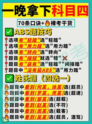 科四速记口诀,70条通用驾考技巧,备考学员收藏好!