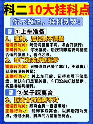 挂科先别哭!科目二10大扣分项,学员立即自查