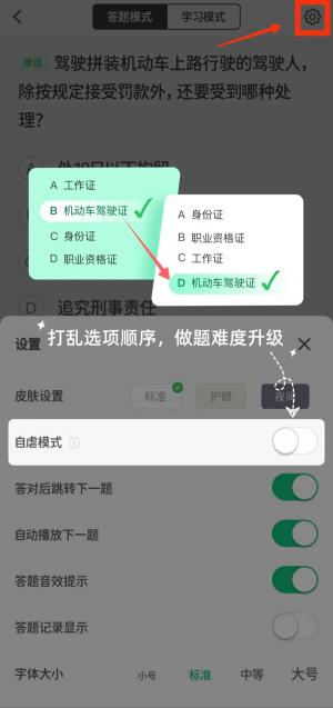 驾考一点通8.0.0版本更新,【自虐模式】高能来袭,速来挑战!