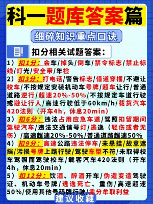 考驾照速看,科目一57条口诀,每条都是重点!