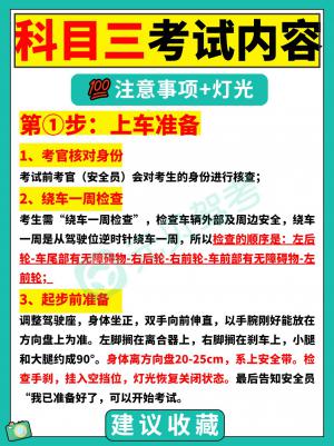 科目三16项简易版全过程详解,含高频扣分点!