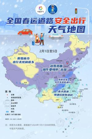 春运遇强雨雪冰冻考验,全国道路安全出行天气地图请查收