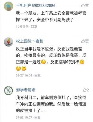 科目二你遇到过那些奇葩死法?看完笑哭