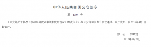 《机动车驾驶证申领和使用规定》(公安部令第139号 )
