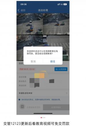 看30s视频,可免200元罚款?车管回应:是真的!