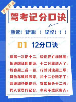 科目一新规?驾照扣分速记口诀!!超全