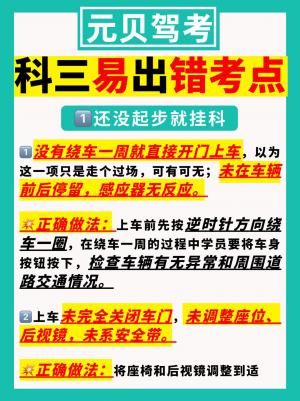 科目三4大易错点,学员当心中招!