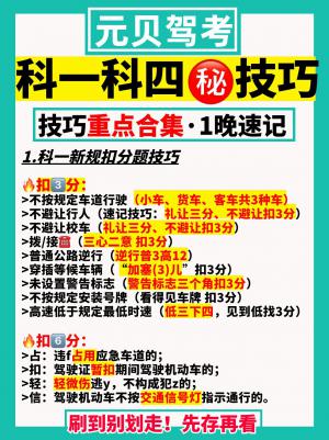 一晚上速记,科一科四6大口诀,纯干货!