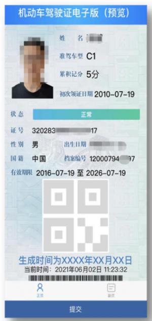 电子驾照的4个使用误区,拿证学员注意了!