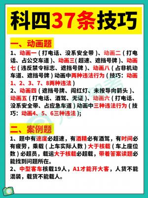 通宵整理的科目四37条速记口诀,学员赶紧牢记!
