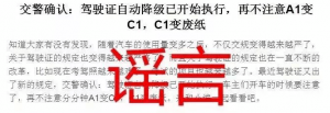 即日起,驾驶证自动降级实行?网友:驾照白考了?