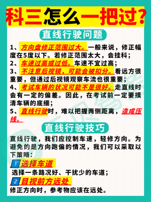 科目三怎么顺利过考?一篇文章告诉你!