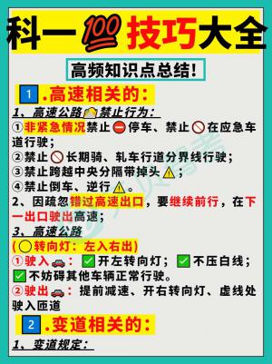 科目一答题技巧,6张图搞定85%的题!