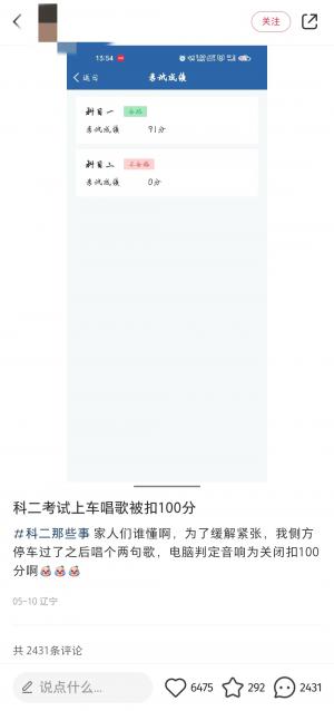 太离谱!女子科目二考试中途唱歌,结果被扣100分!